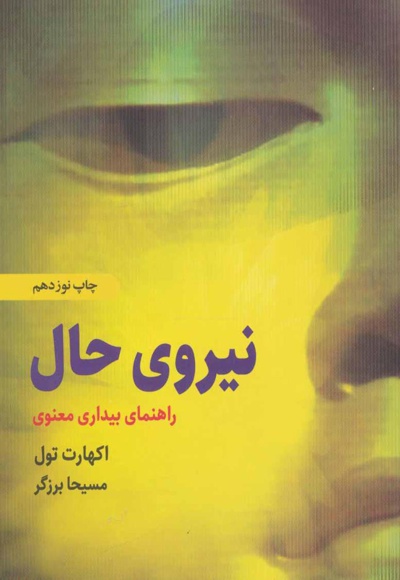 نیروی حال